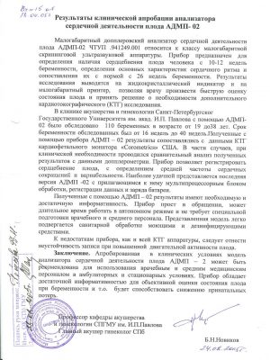 Официальный отзыв от профессора Б.Н.Новикова